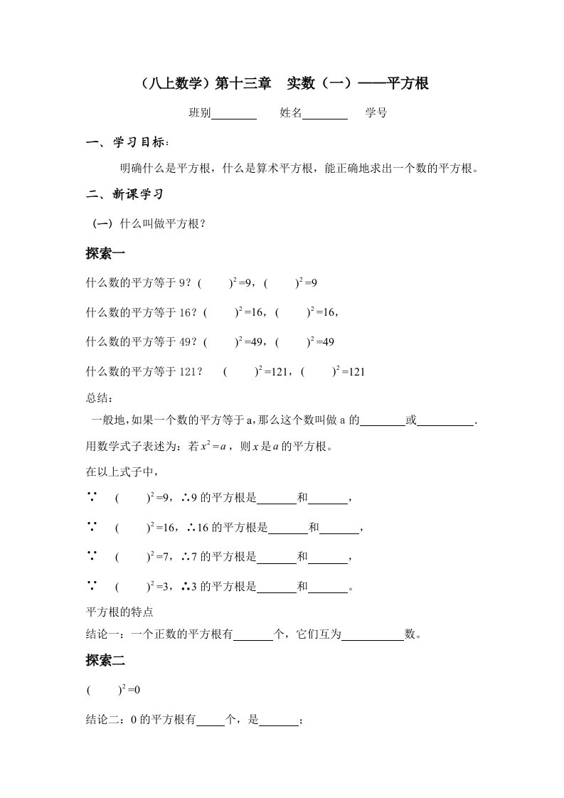 （八年级数学）第十三章　实数（一）-平方根