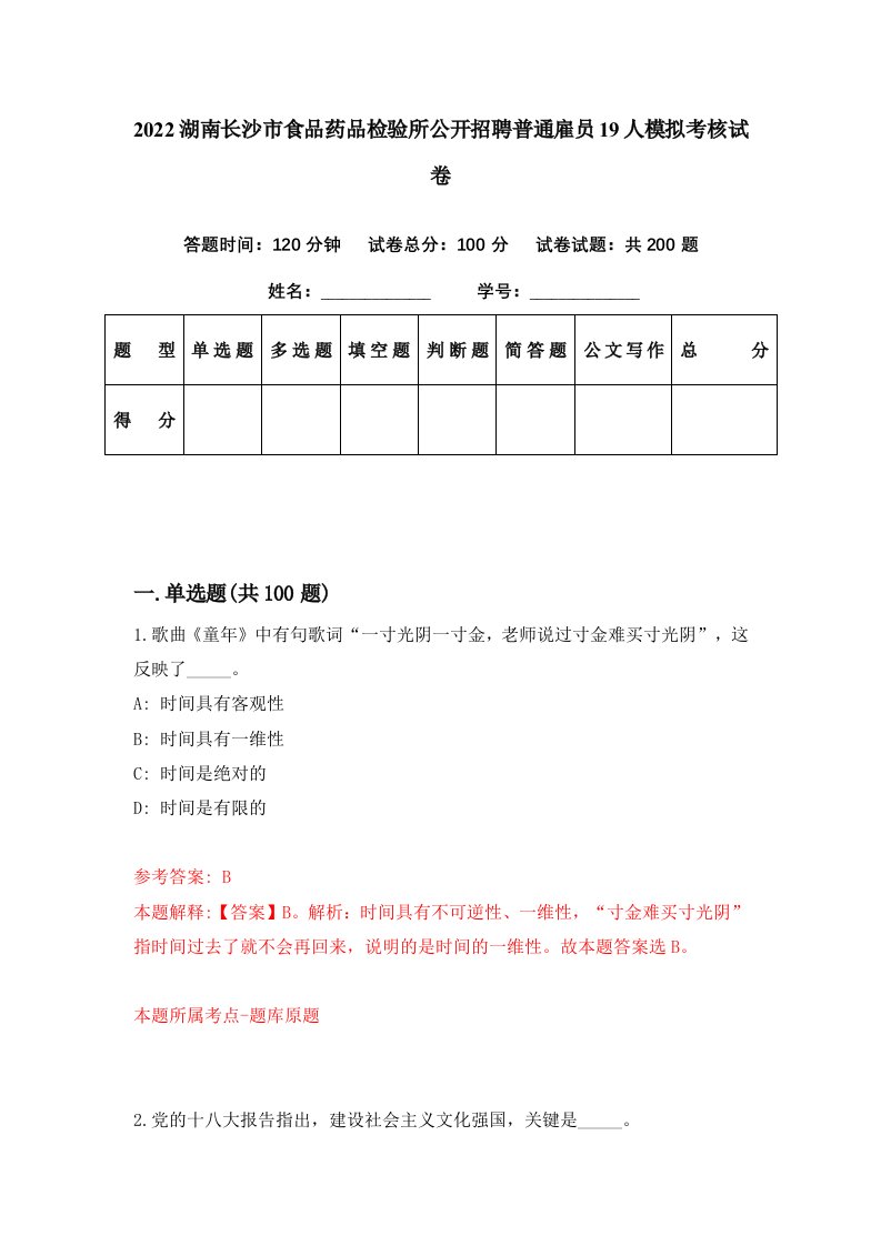 2022湖南长沙市食品药品检验所公开招聘普通雇员19人模拟考核试卷2