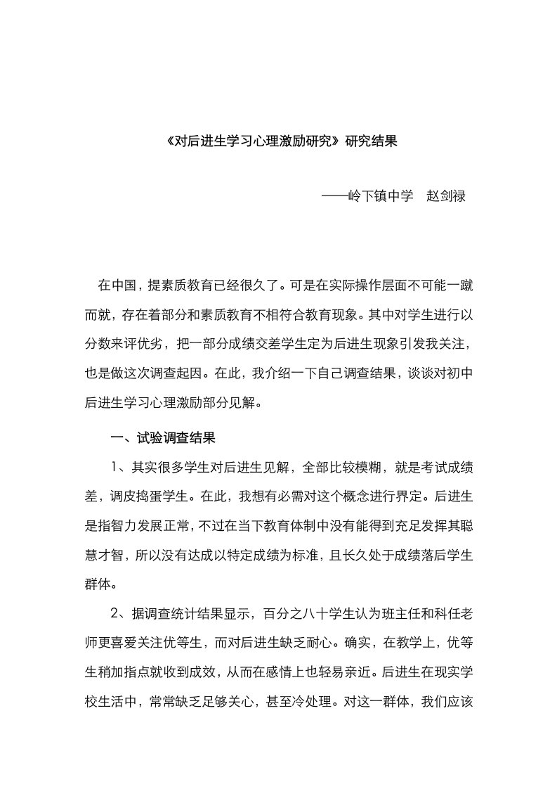 2021年对后进生学习心理激励的研究研究成果