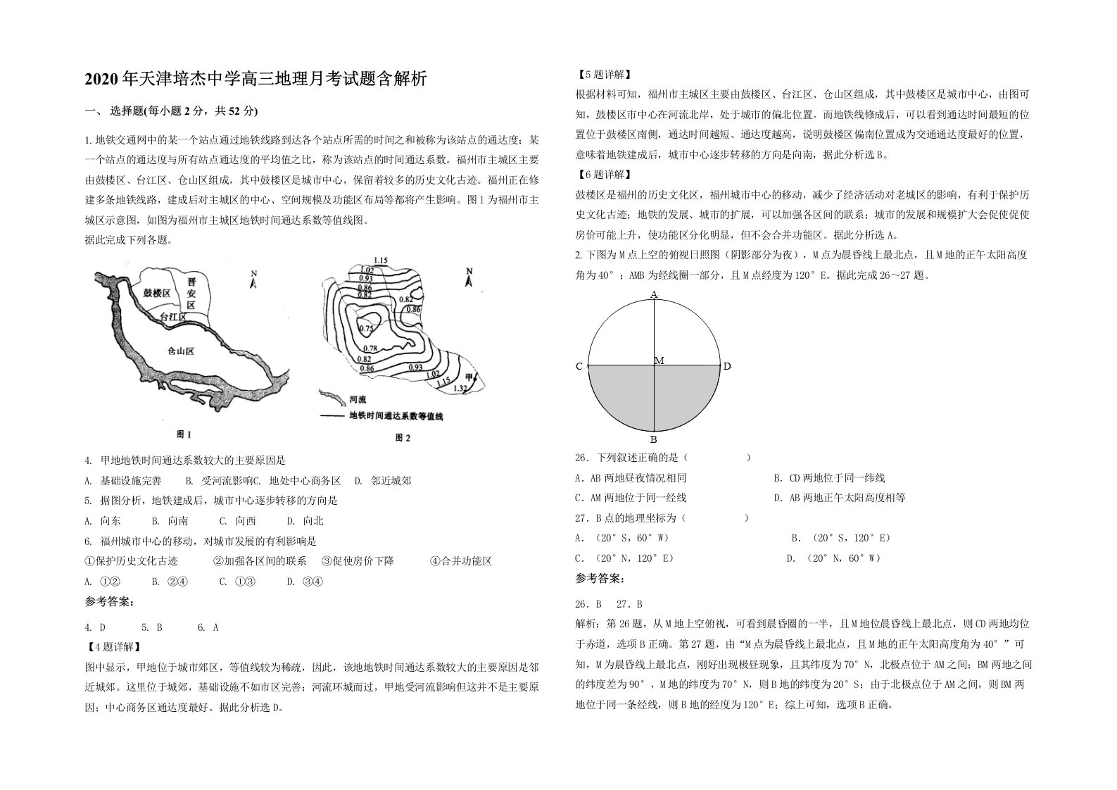 2020年天津培杰中学高三地理月考试题含解析