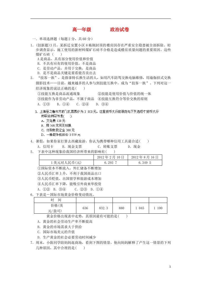 云南师范大学五华区实验中学高一政治上学期期中试题新人教版