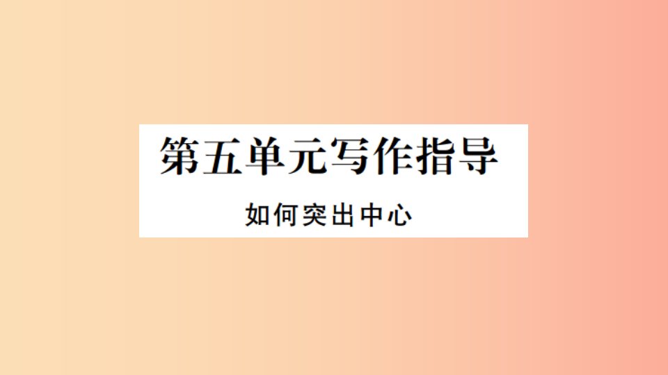 （武汉专版）2019年七年级语文上册