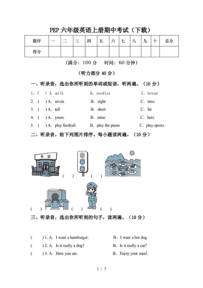 PEP六年级英语上册期中考试(下载)