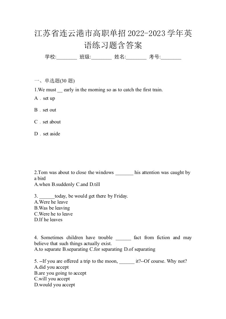 江苏省连云港市高职单招2022-2023学年英语练习题含答案