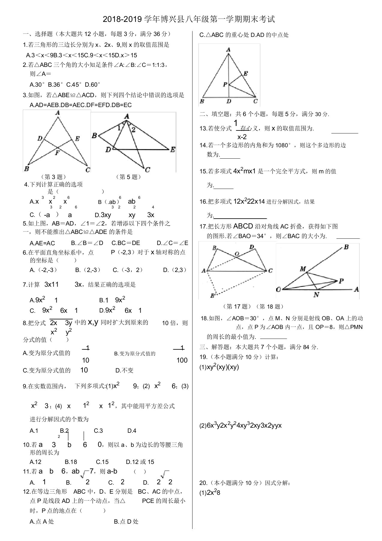 山东省博兴县20182019学年第一学期八年级期末试题(无)