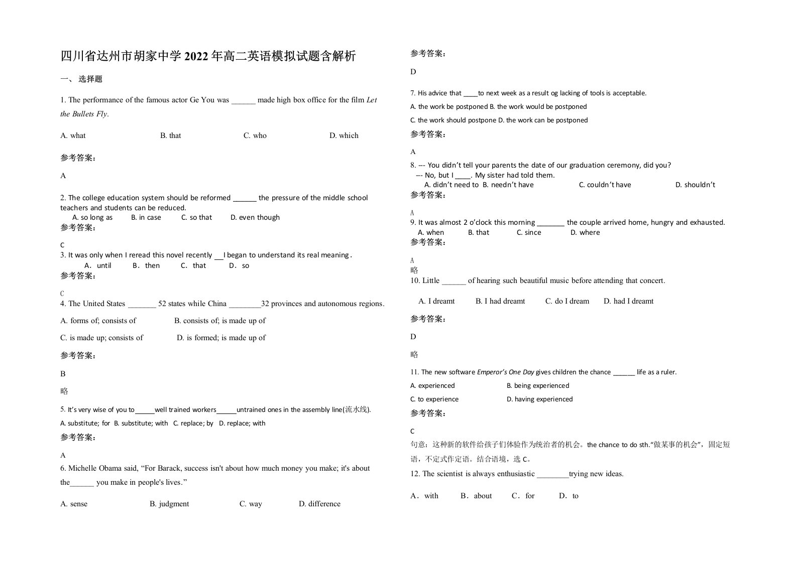 四川省达州市胡家中学2022年高二英语模拟试题含解析