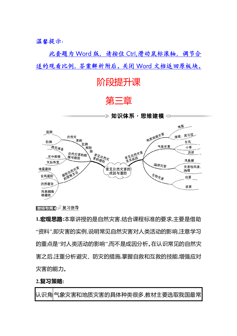 2021-2022学年新教材中图版地理必修第一册学案：阶段提升课