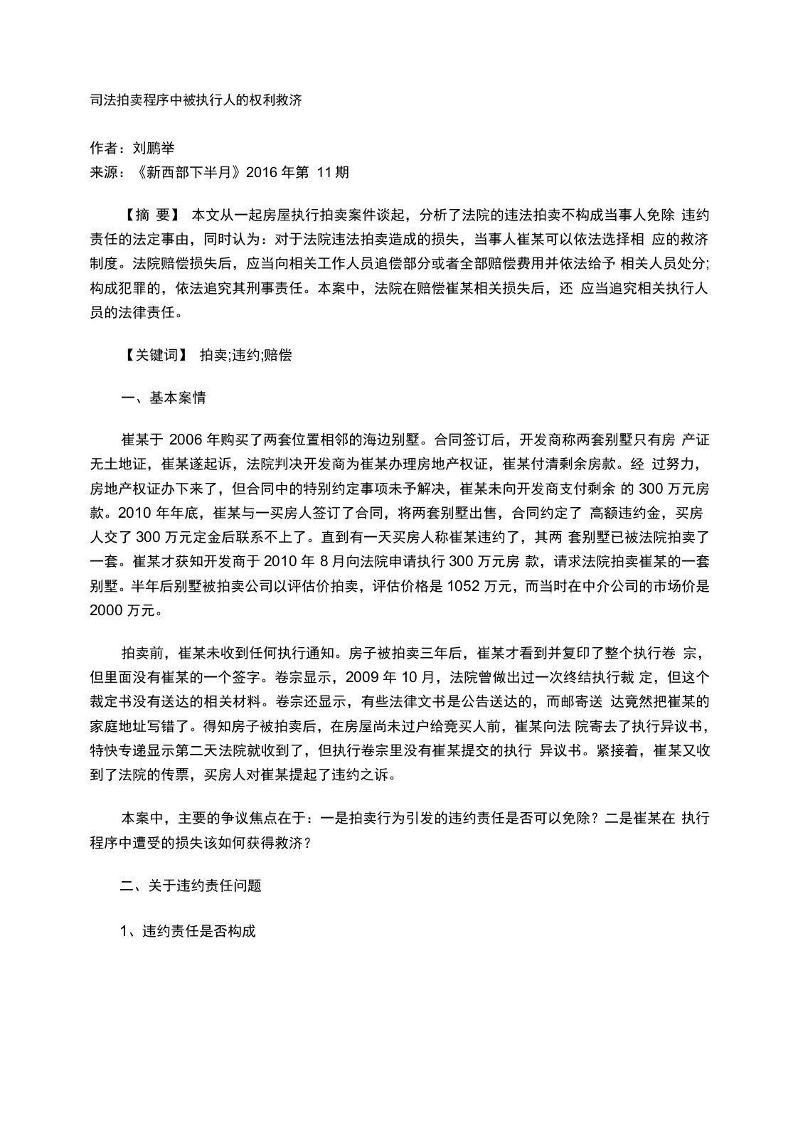 司法拍卖程序中被执行人的权利救济