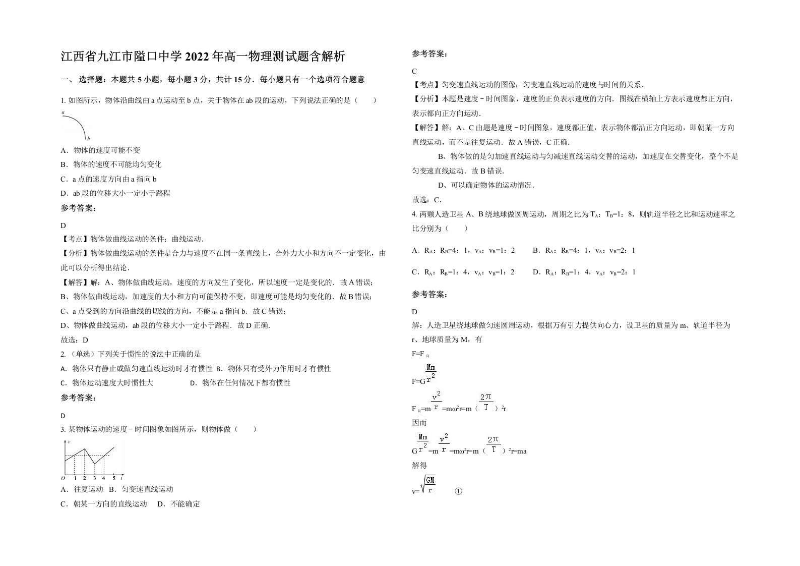 江西省九江市隘口中学2022年高一物理测试题含解析