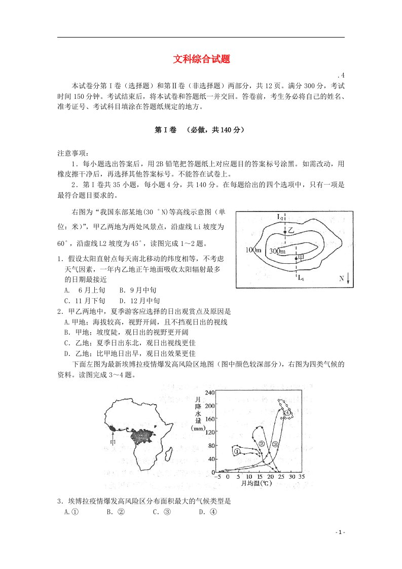 山东省德州市高三地理下学期4月二模考试试题