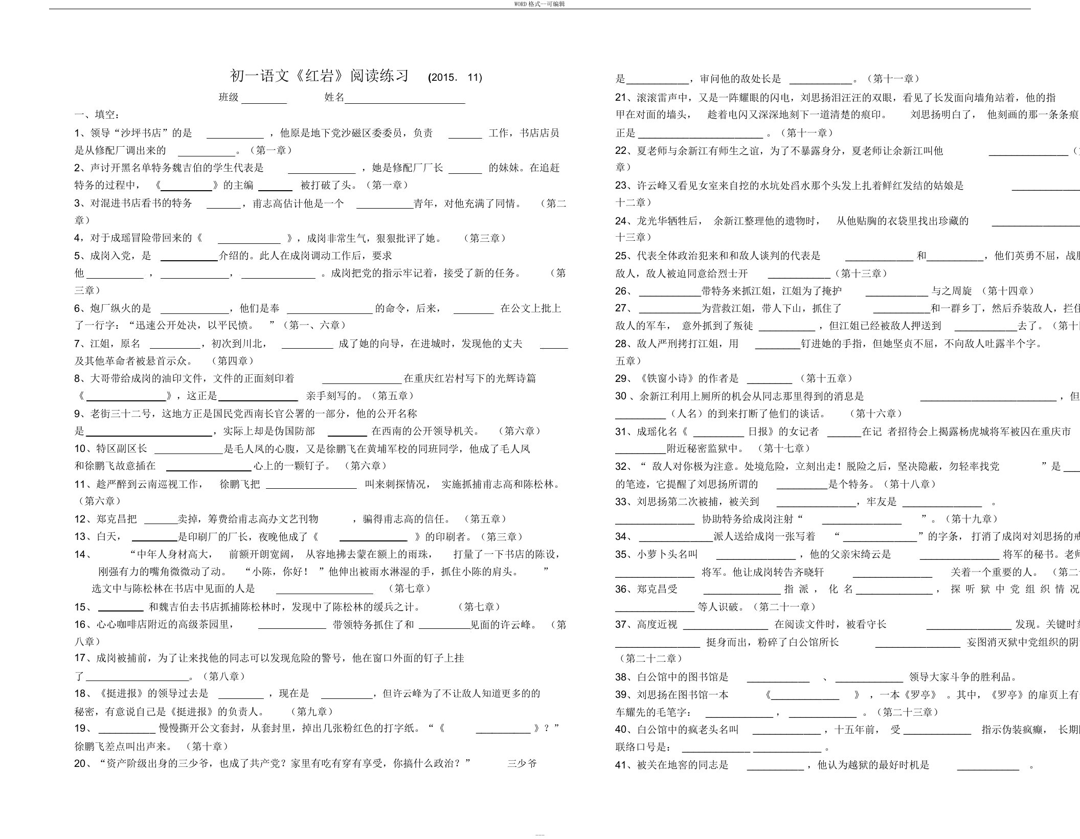 七年级名著阅读《红岩》练习