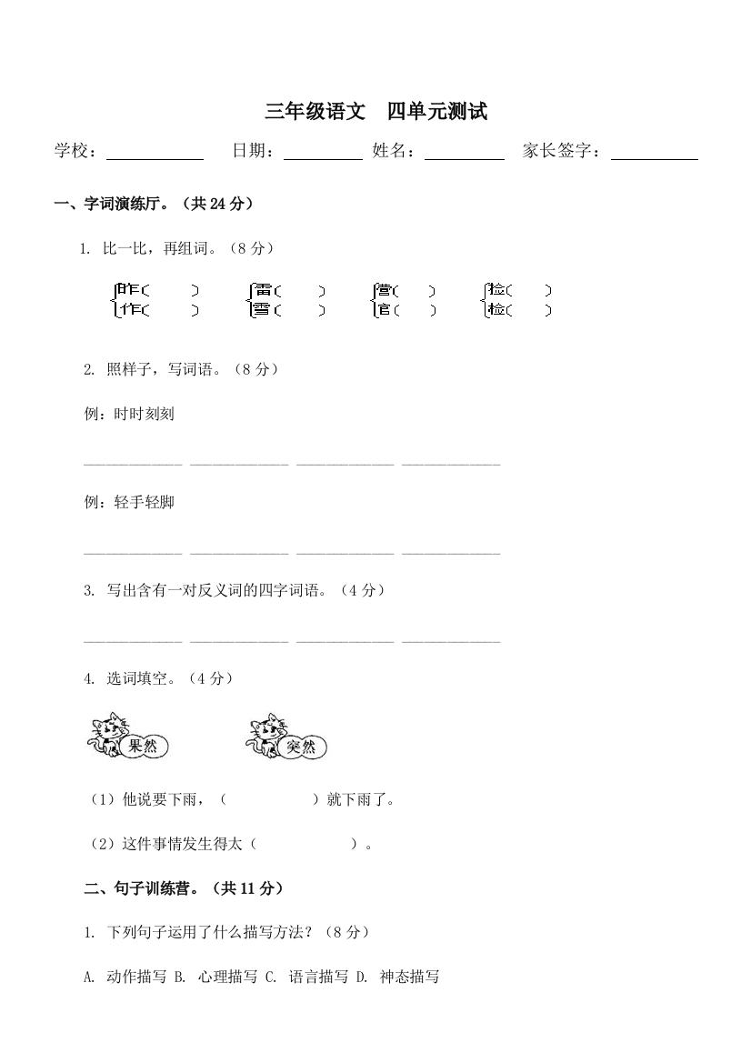 三年级语文上册第四单元测试题及答案