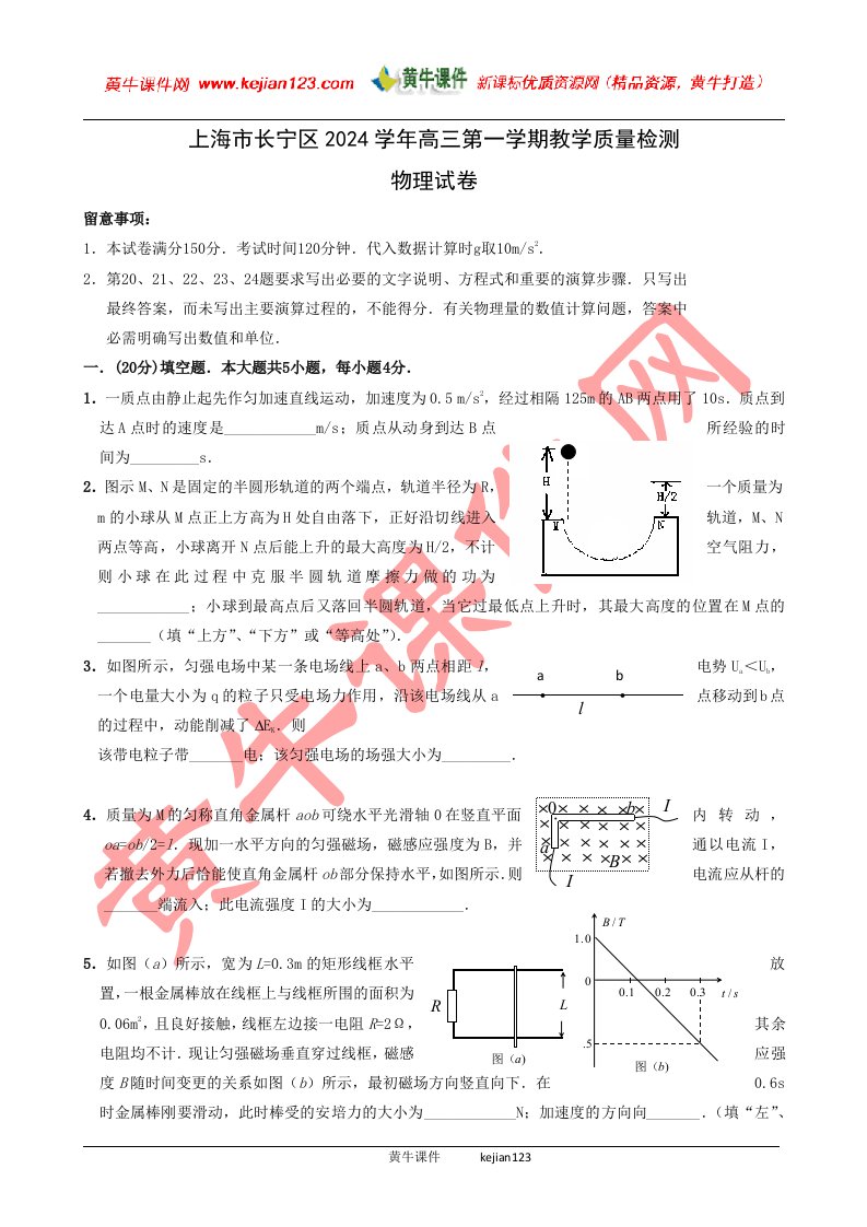 上海市长宁区2024学年高三第一学期教学质量检测物理试卷