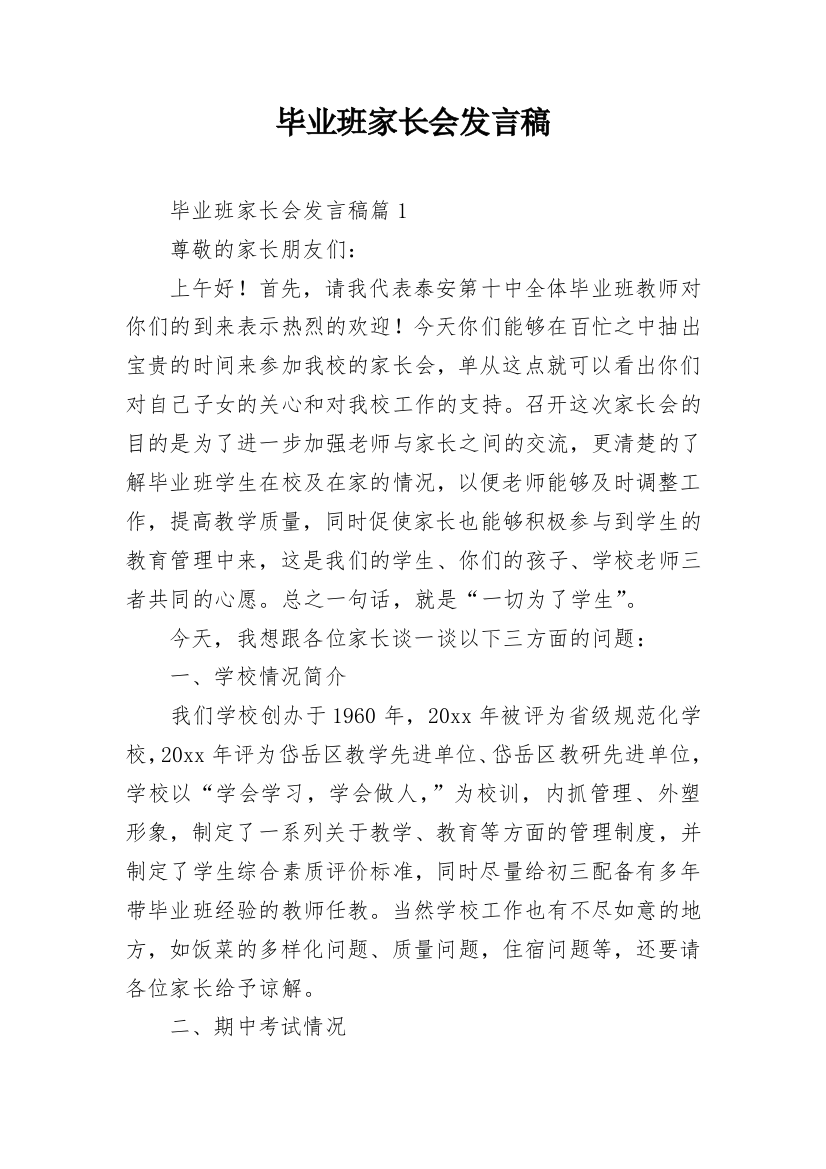 毕业班家长会发言稿_5