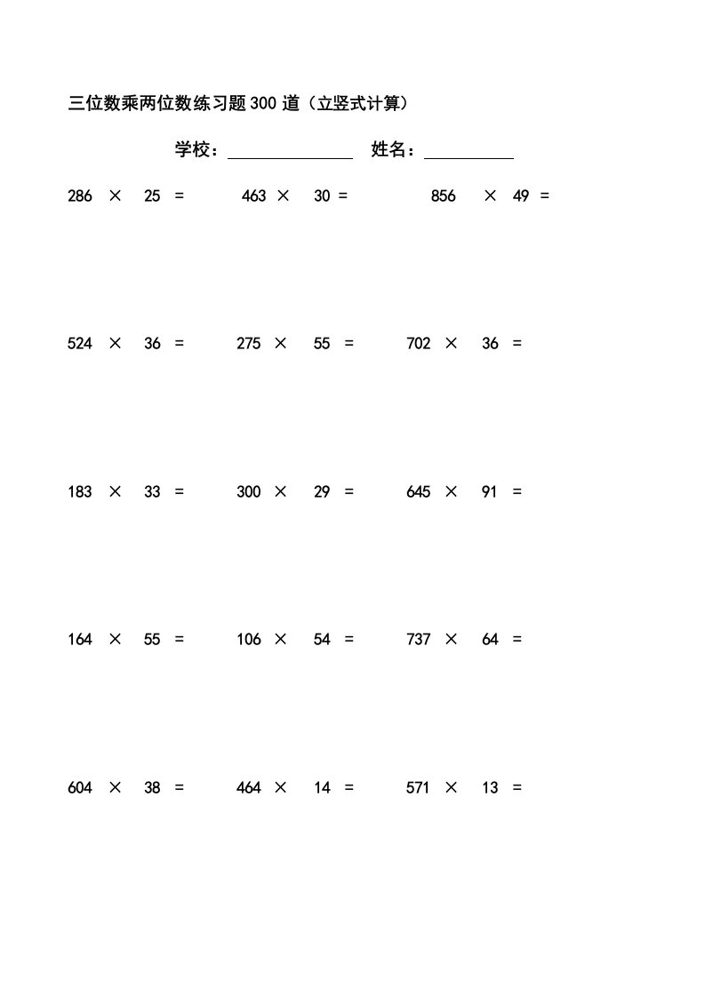 三位数乘两位数立竖式计算练习题300道