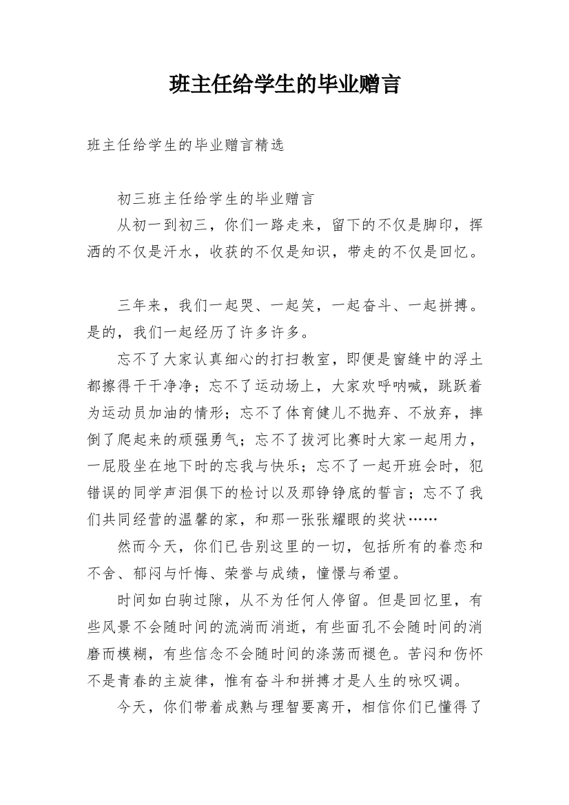 班主任给学生的毕业赠言_4