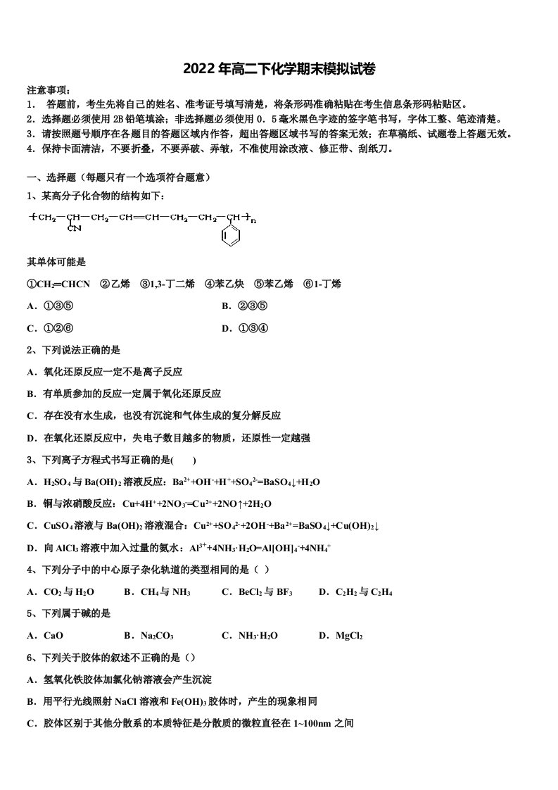 广东省名校三校2022年化学高二第二学期期末检测模拟试题含解析