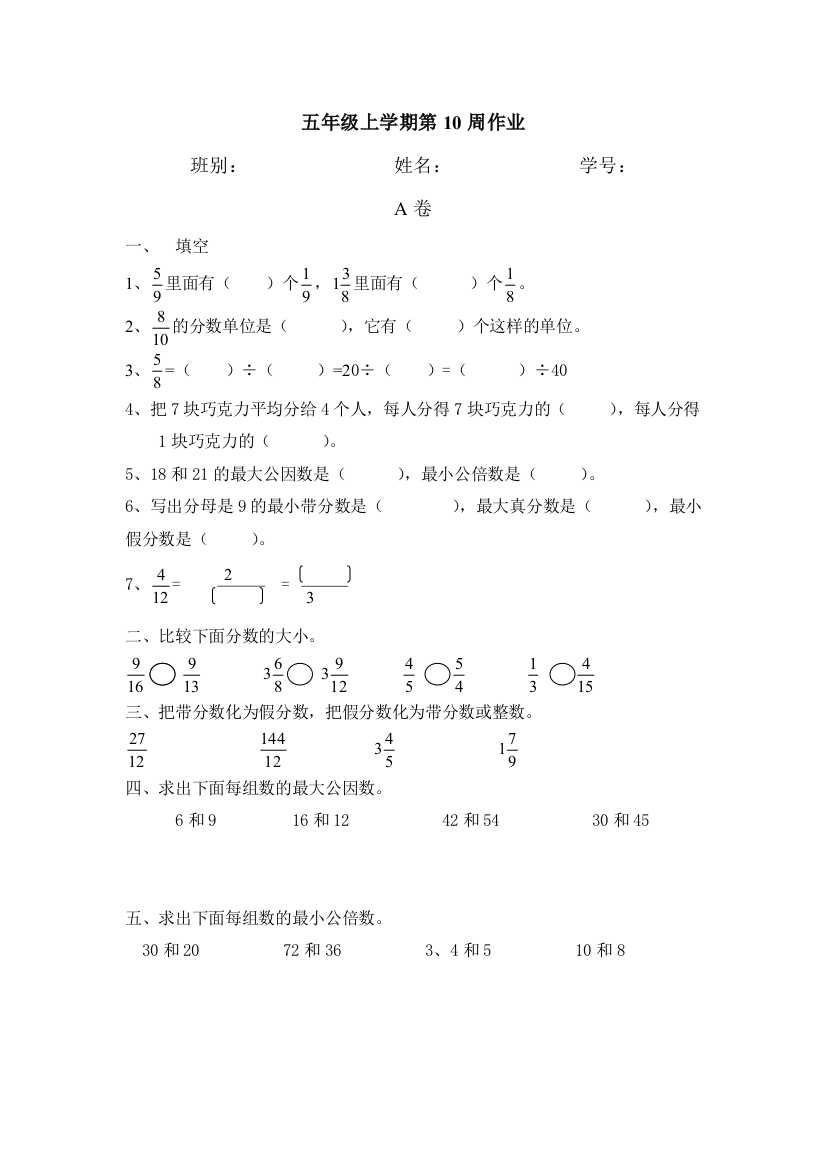 五年级上学期第10周作业