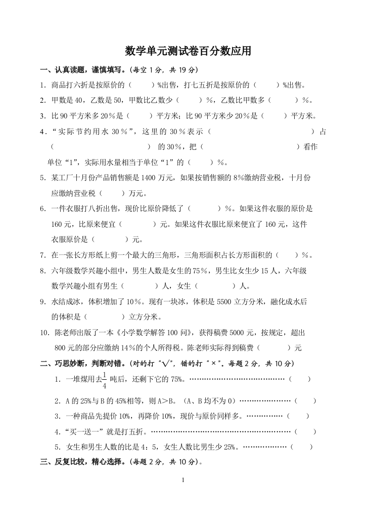 人教版六年级上册数学百分数应用测试卷