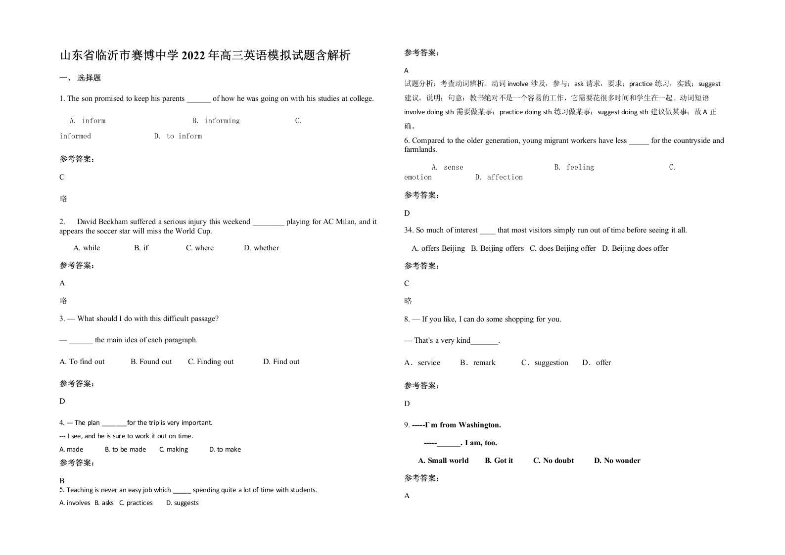 山东省临沂市赛博中学2022年高三英语模拟试题含解析