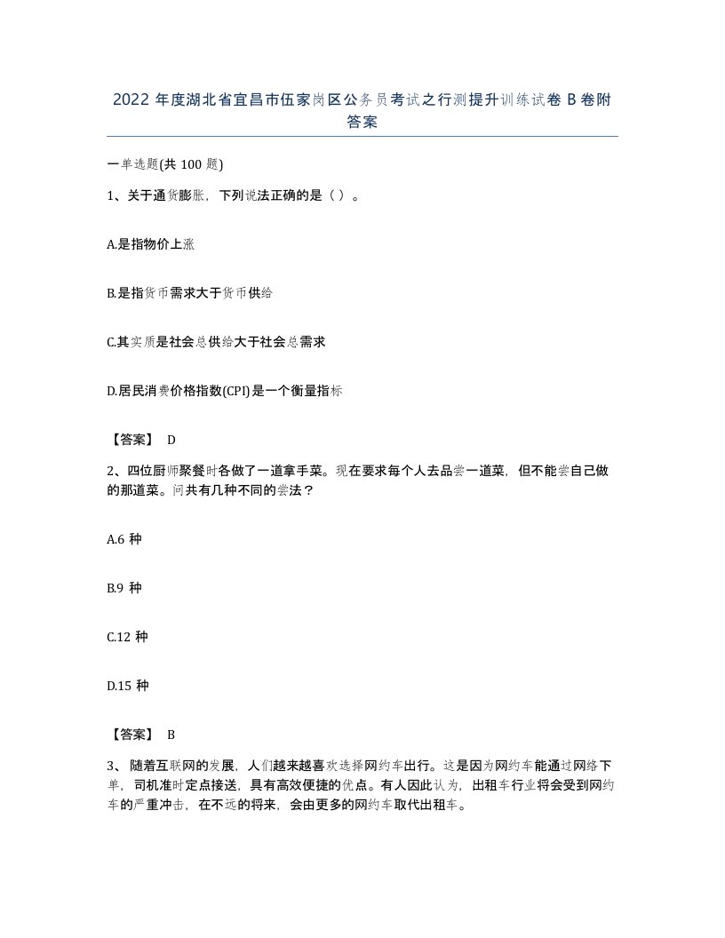 2022年度湖北省宜昌市伍家岗区公务员考试之行测提升训练试卷B卷附答案