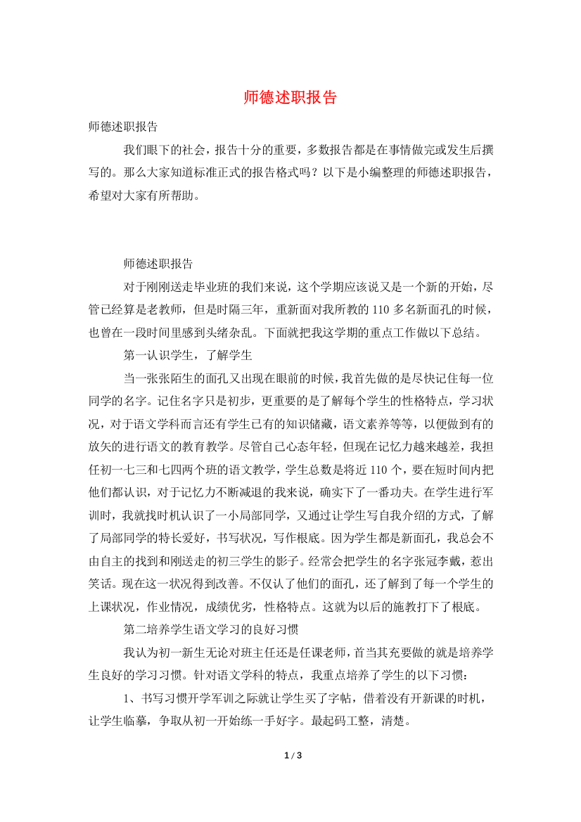 师德述职报告