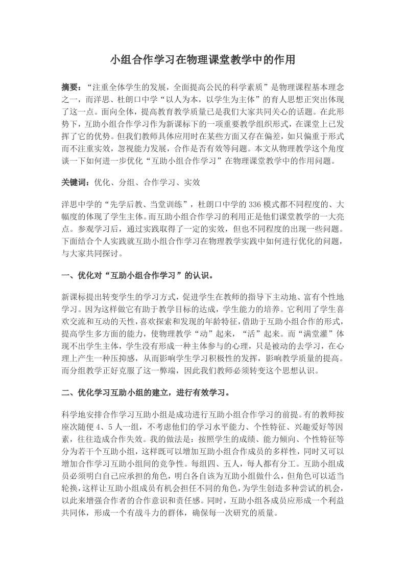 小组合作学习在物理教学中的作用