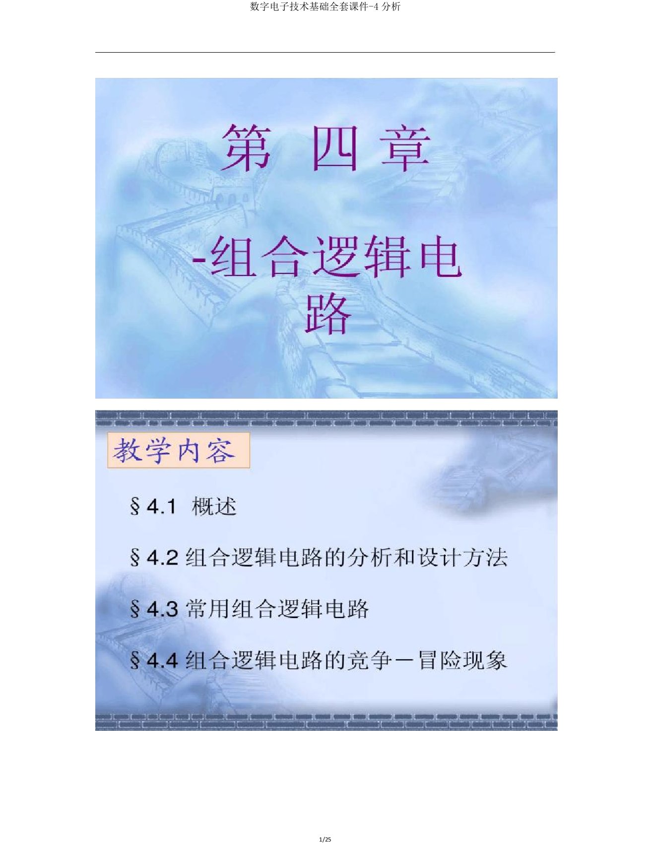 数字电子技术基础课件-4解析