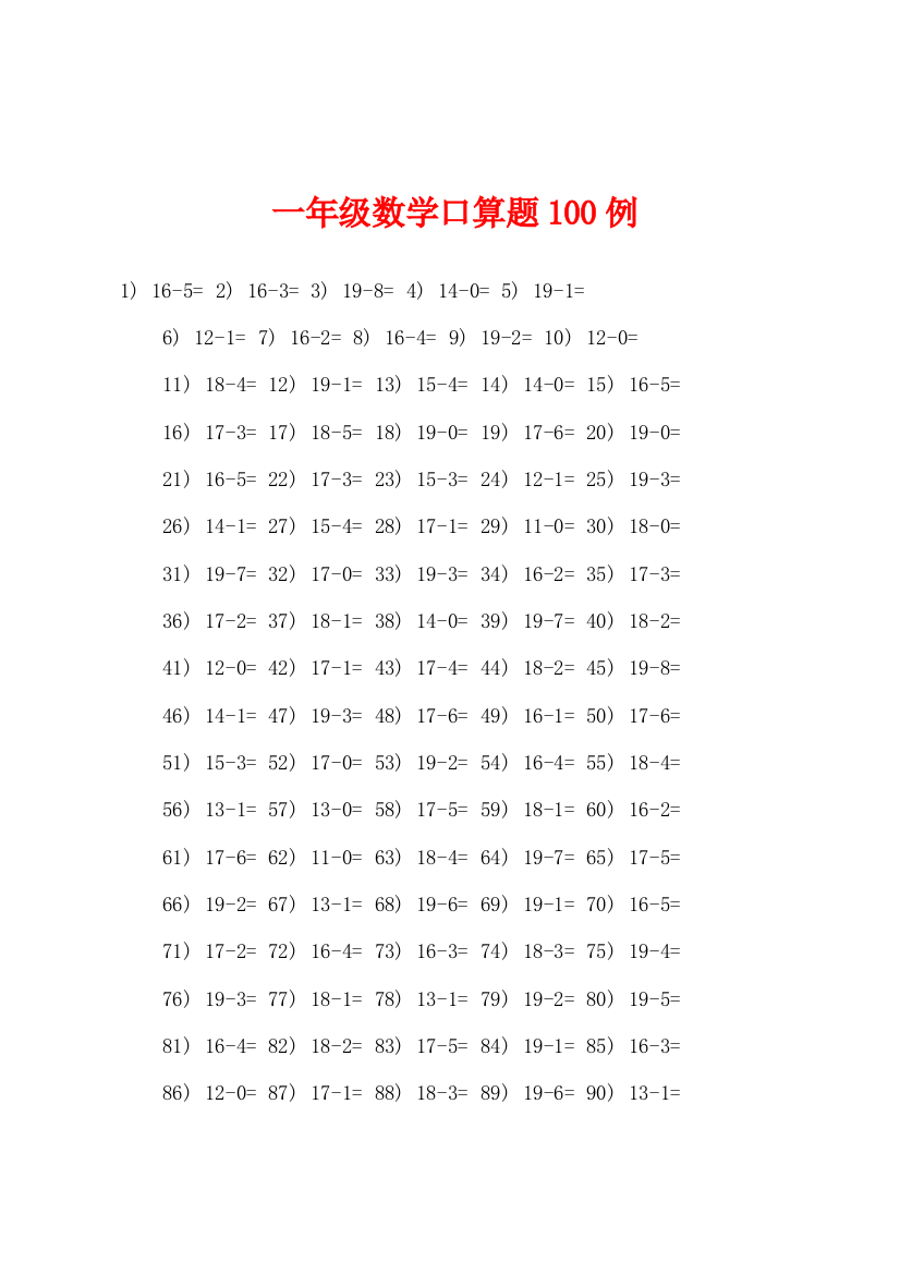 一年级数学口算题100例