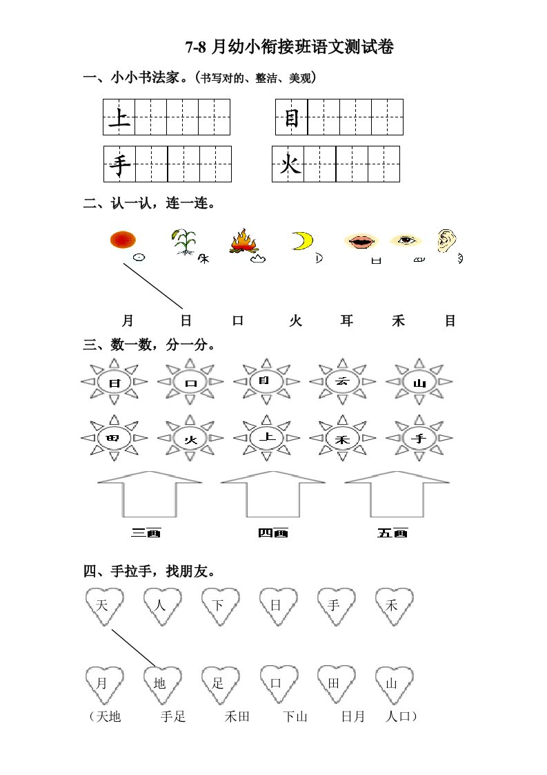 幼小衔接班测试卷