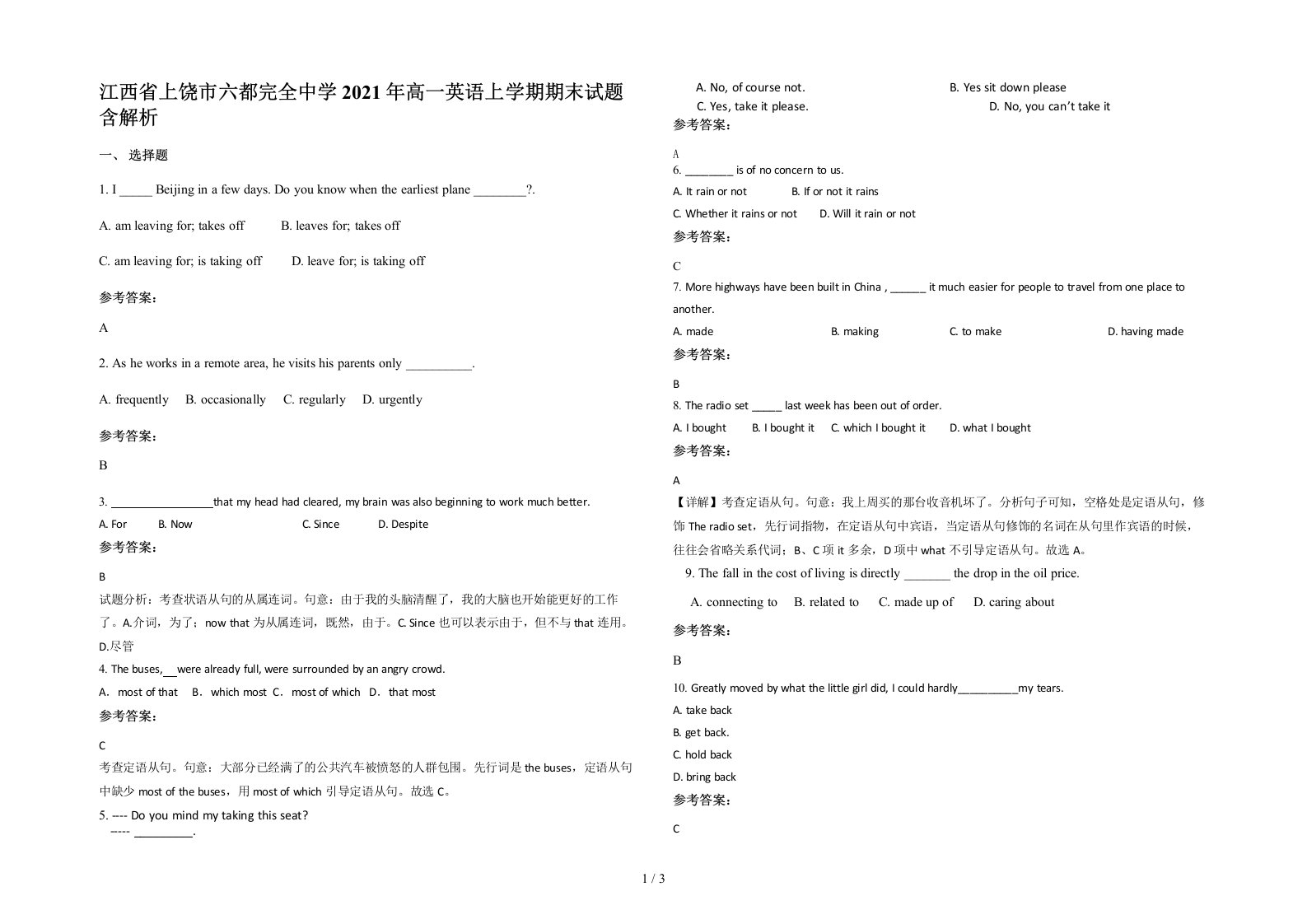 江西省上饶市六都完全中学2021年高一英语上学期期末试题含解析