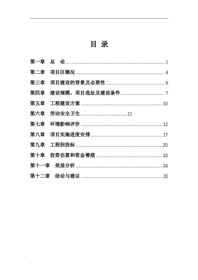 棚户区改造配套基础设施维修改造工程可行性研究报告