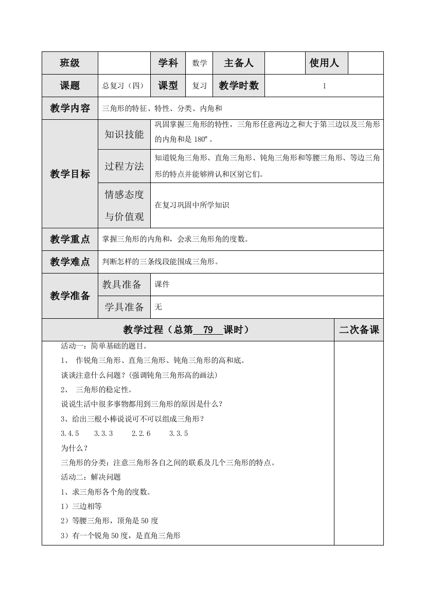 北师大版四年级数学下册《总复习(四)》教案