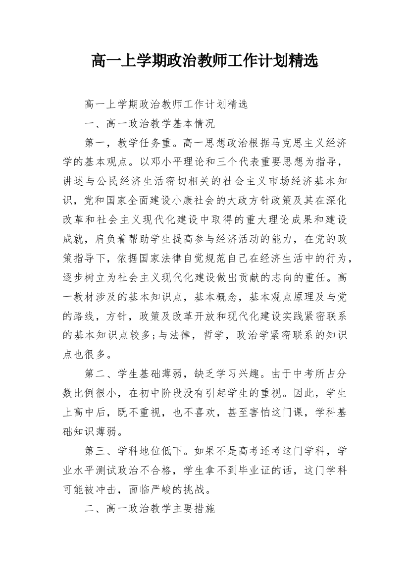 高一上学期政治教师工作计划精选