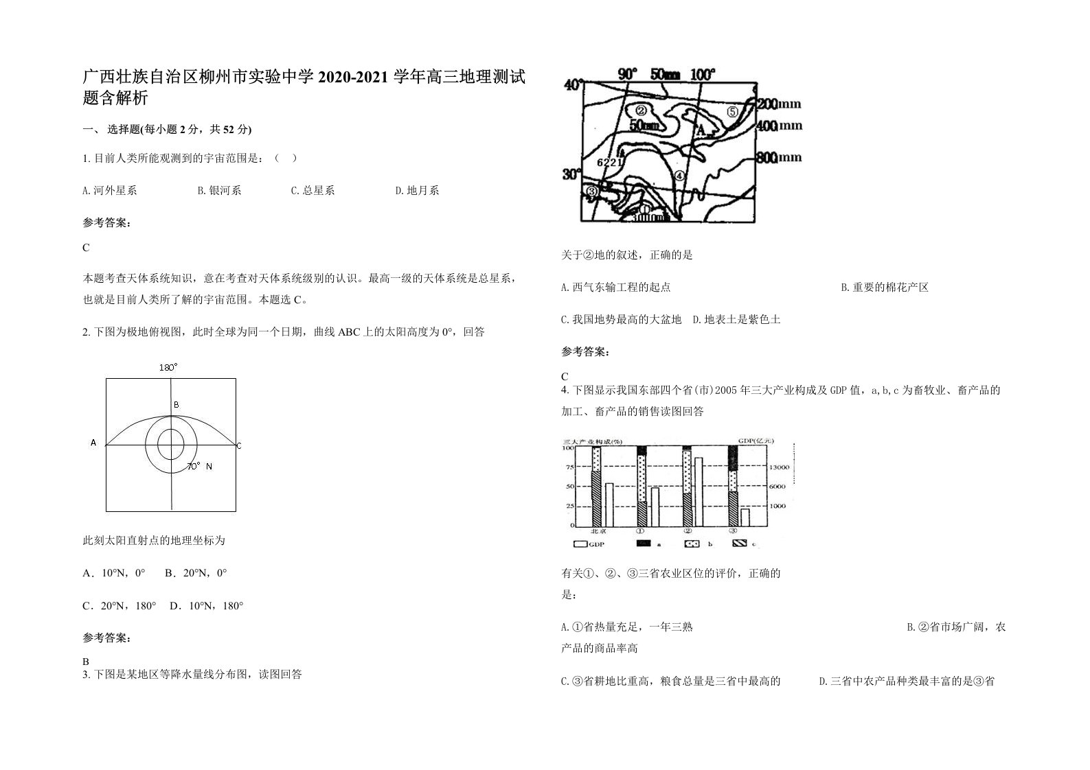 广西壮族自治区柳州市实验中学2020-2021学年高三地理测试题含解析