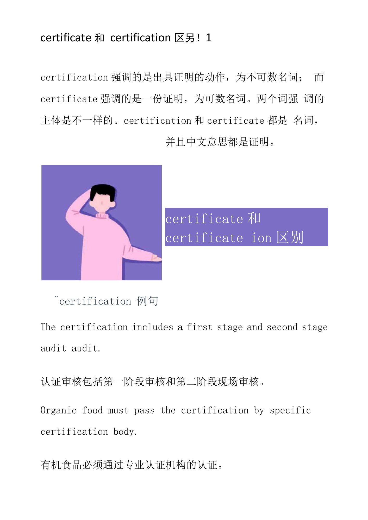 certificate和certification区别