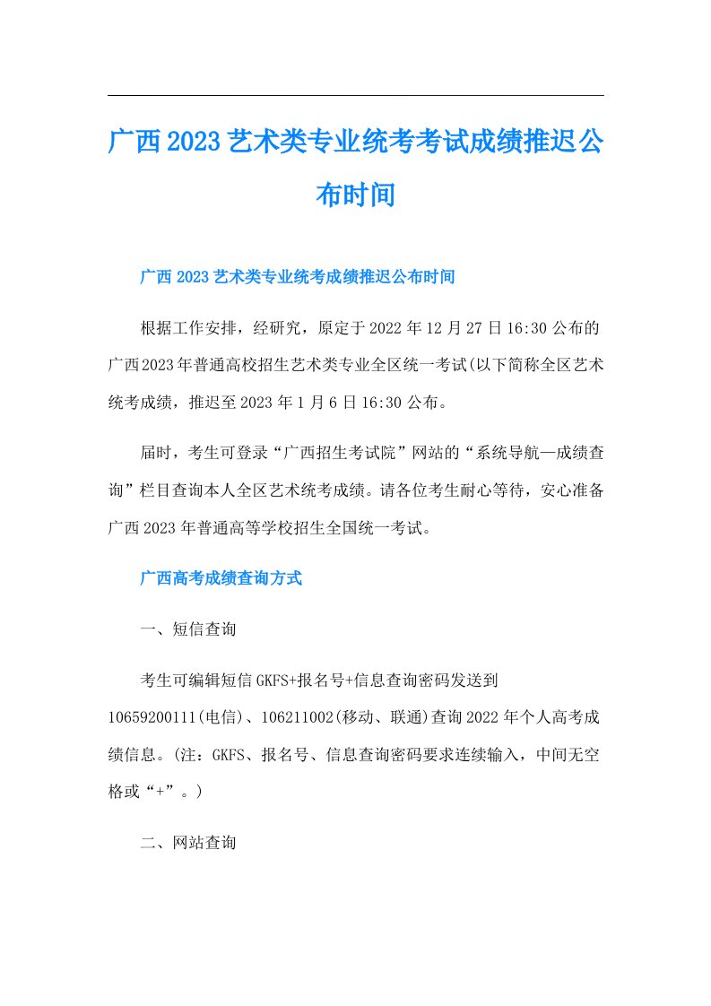 广西艺术类专业统考考试成绩推迟公布时间