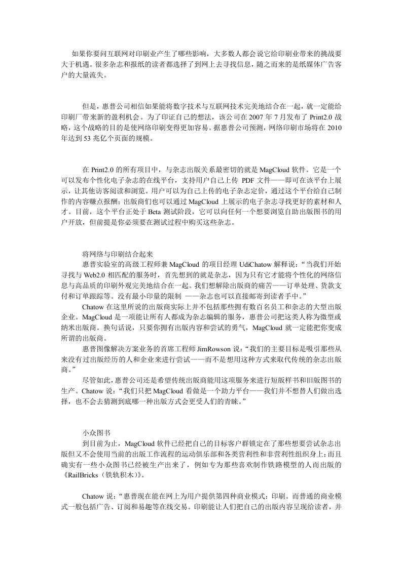 互联网络时代数字印刷技术的发展