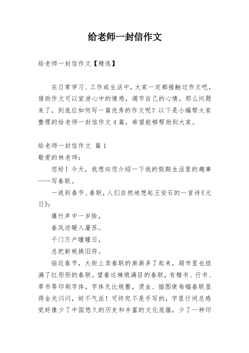 给老师一封信作文_57