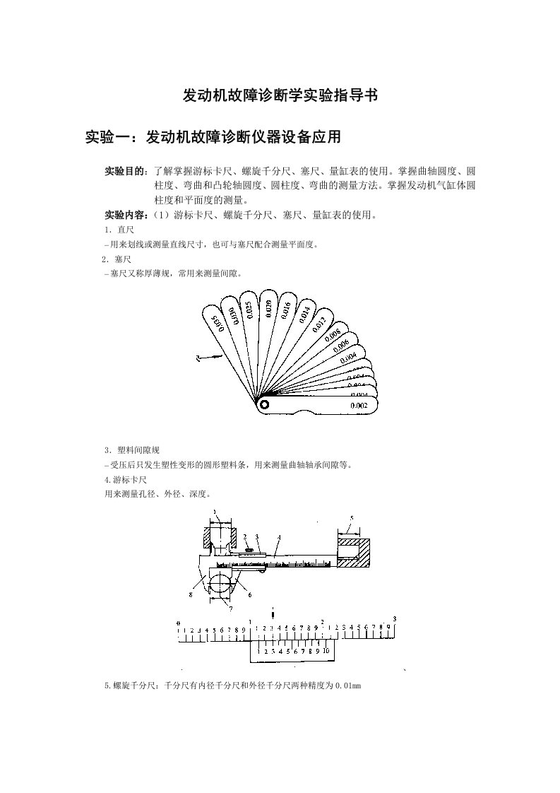 发动机故障实验指导书