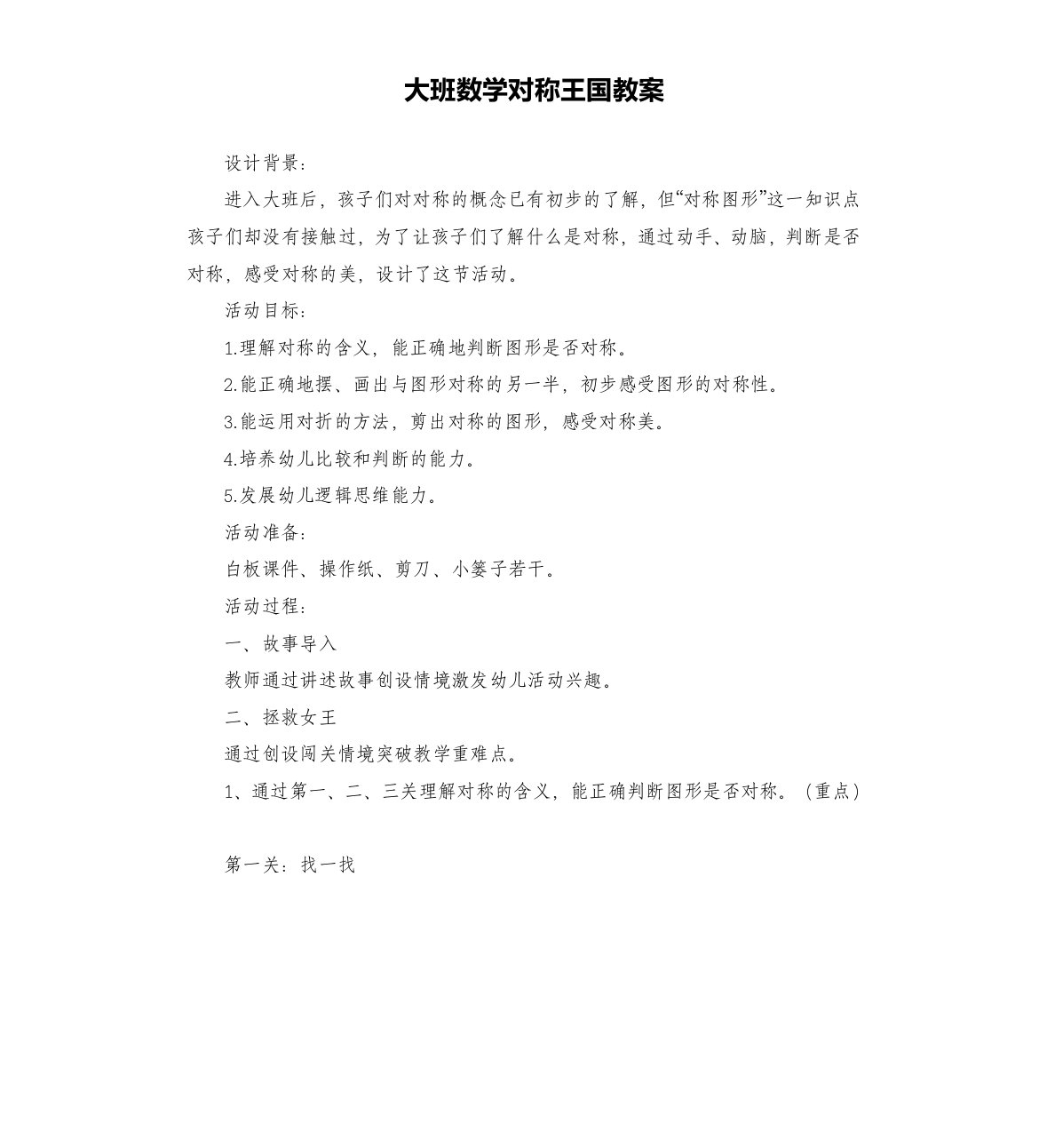 大班数学对称王国教案