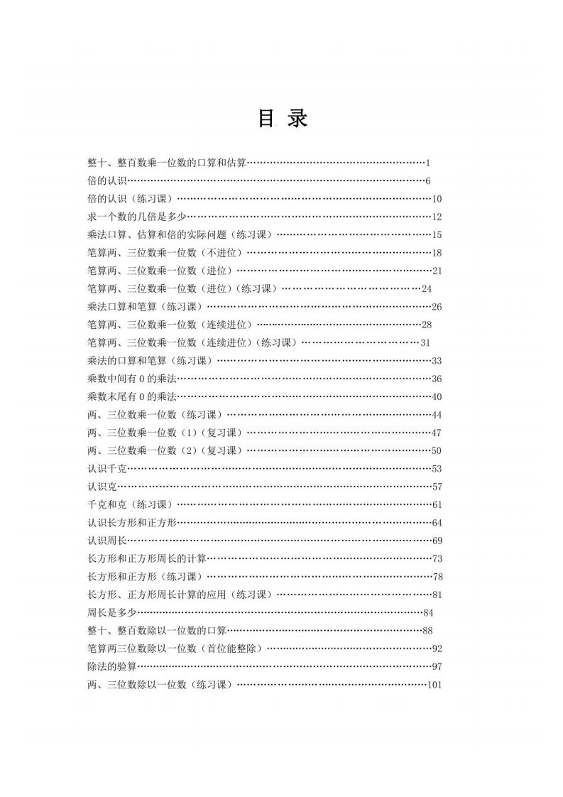 苏教版小学数学三年级上册同步教案（全册）