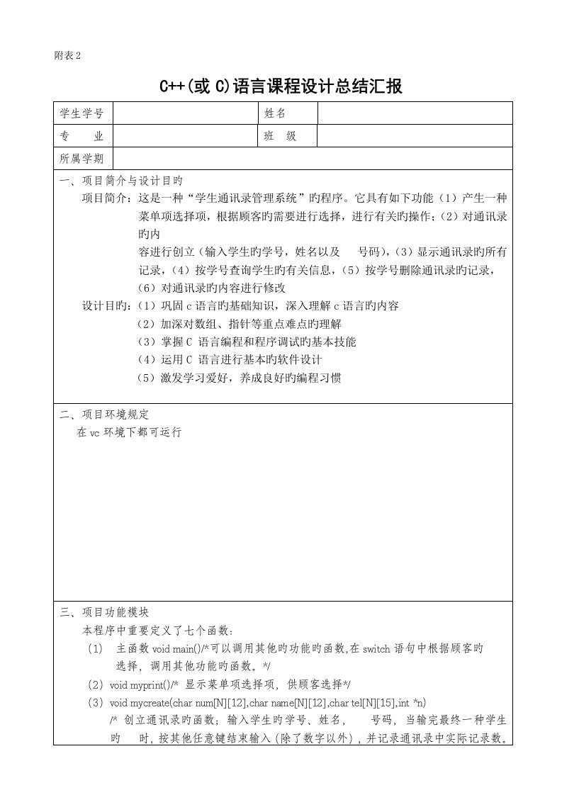 c语言课程设计总结报告