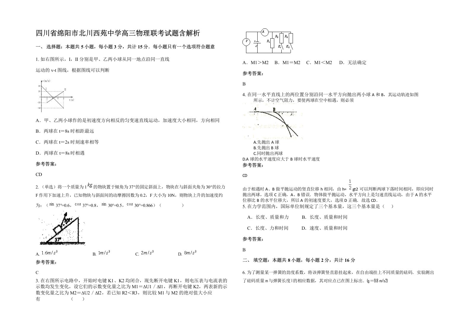 四川省绵阳市北川西苑中学高三物理联考试题含解析