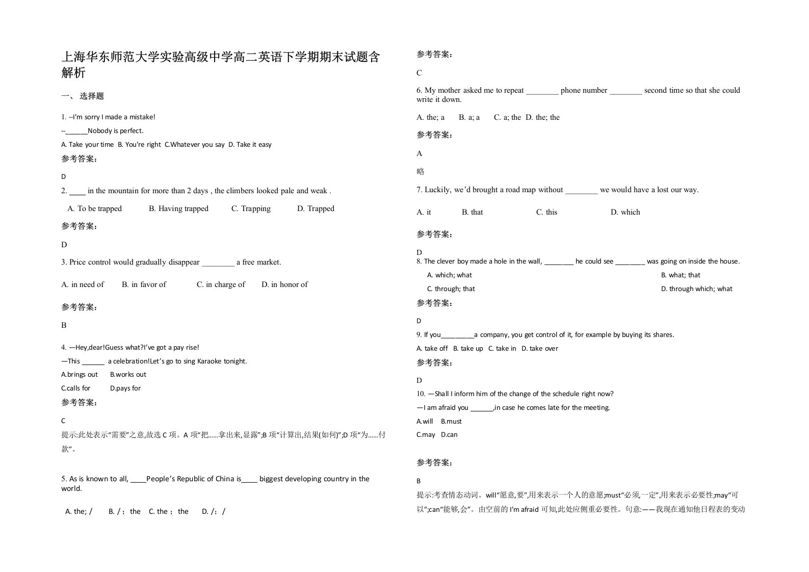 上海华东师范大学实验高级中学高二英语下学期期末试题含解析