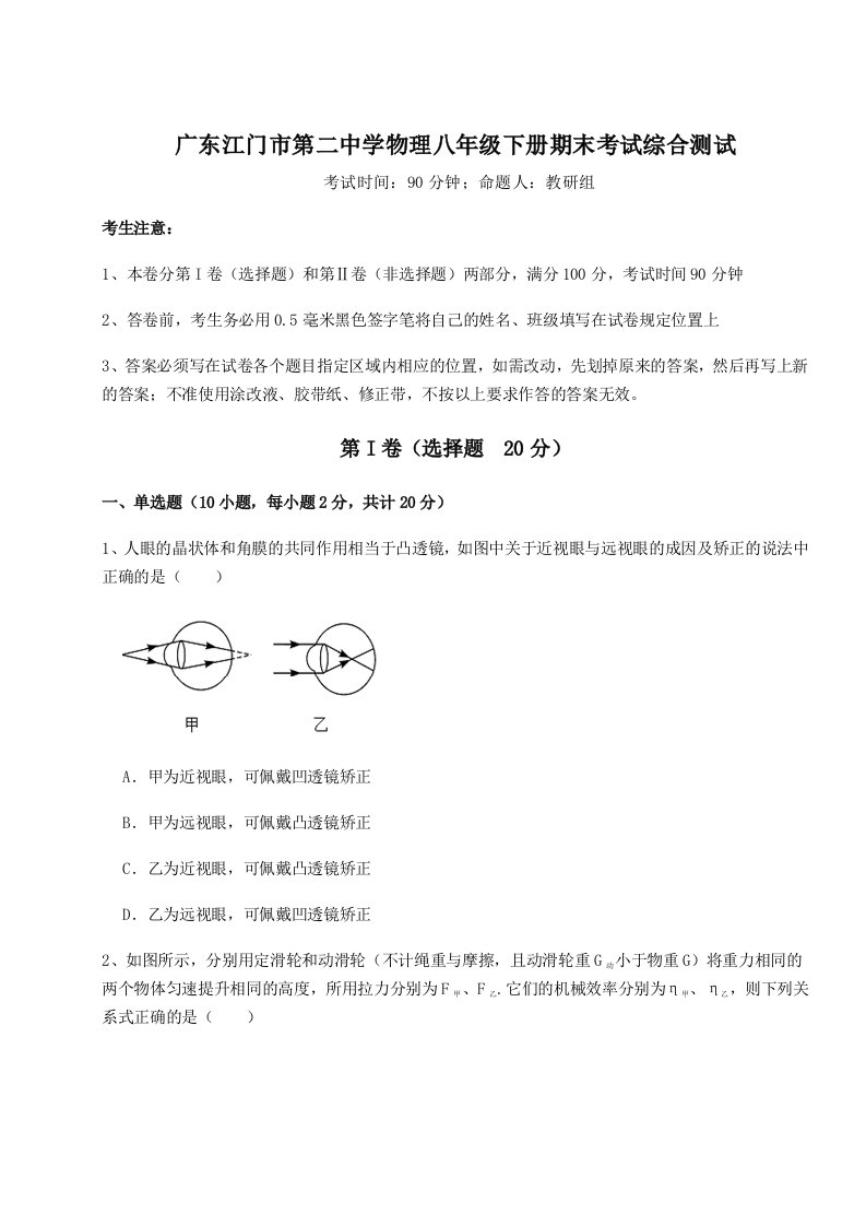 专题对点练习广东江门市第二中学物理八年级下册期末考试综合测试试题（含详解）