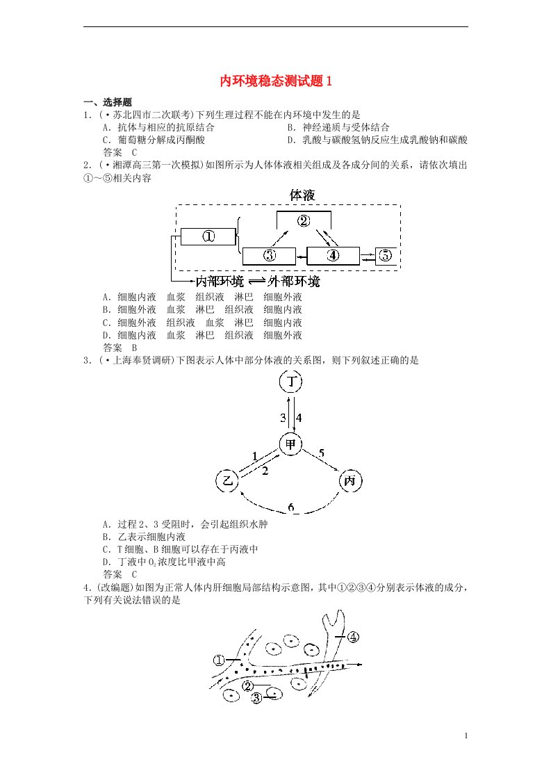 高中生物