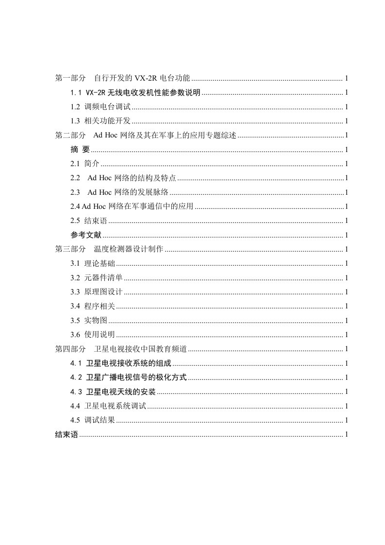 温度计的设计与通信工程综合实训