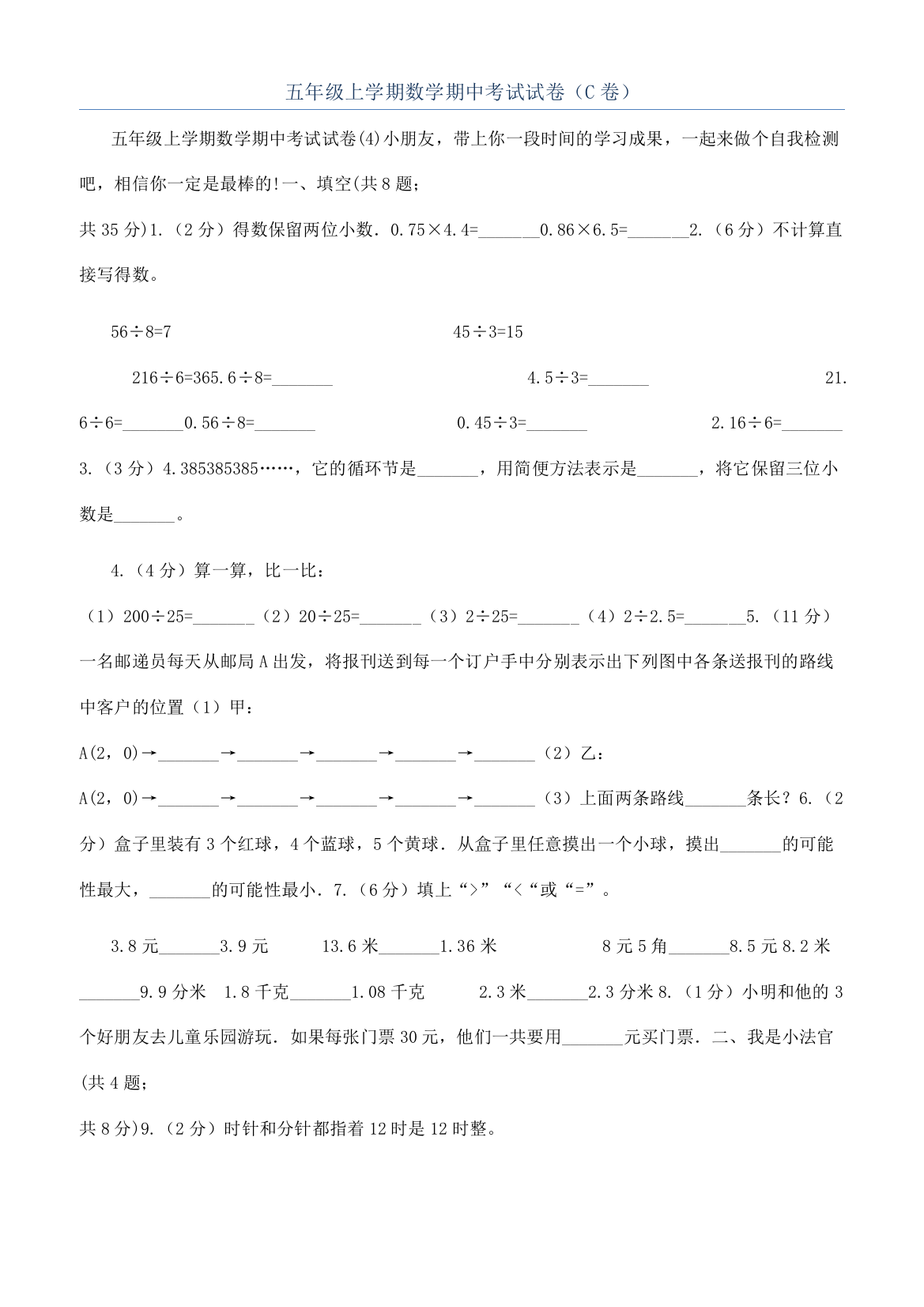 五年级上学期数学期中考试试卷（C卷）