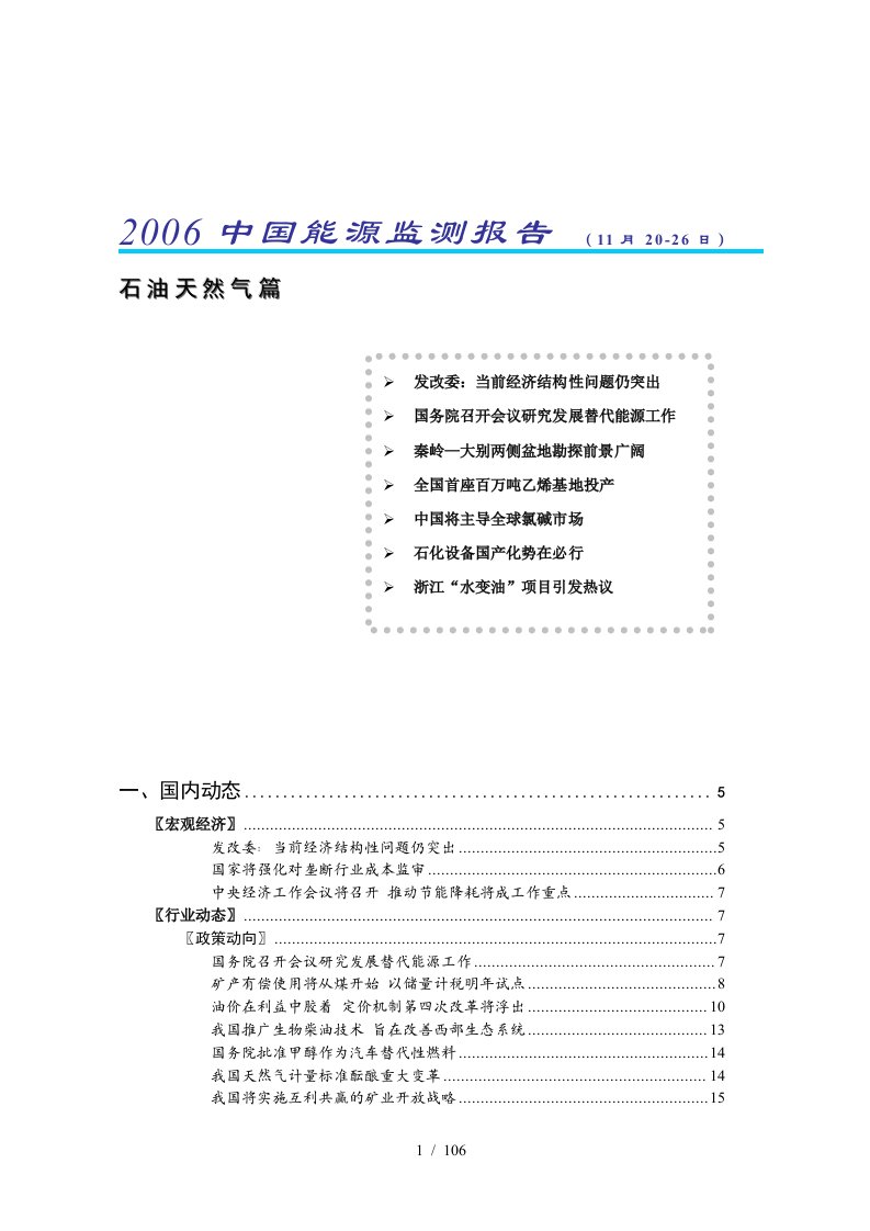 中国石油天然气监测报告